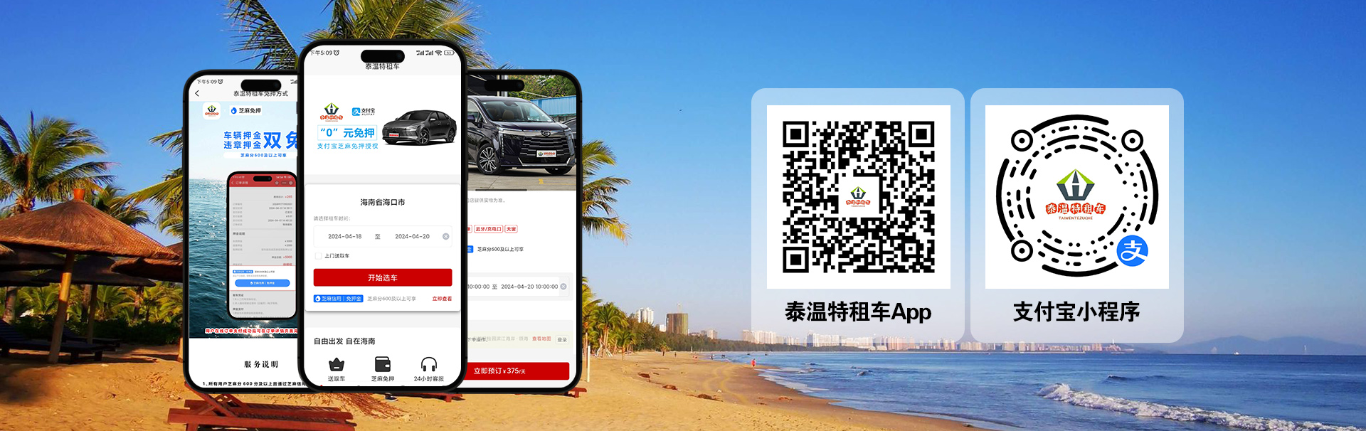海南租車，海口租車，三亞租車，泰溫特租車司